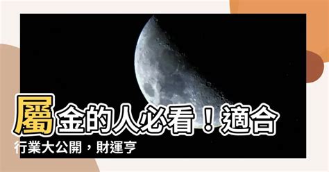 屬金的人適合的顏色|【屬金的人適合的顏色】屬金命格者的幸運配色指南：解開金元素。